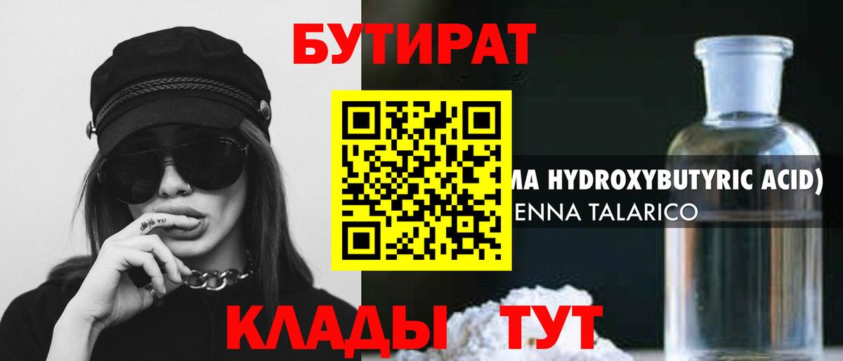 БУТИРАТ 99% Сарапул