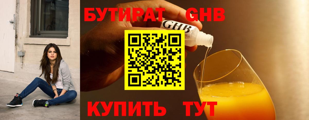 Бутират BDO 33%  Вход с VPN  Сарапул 