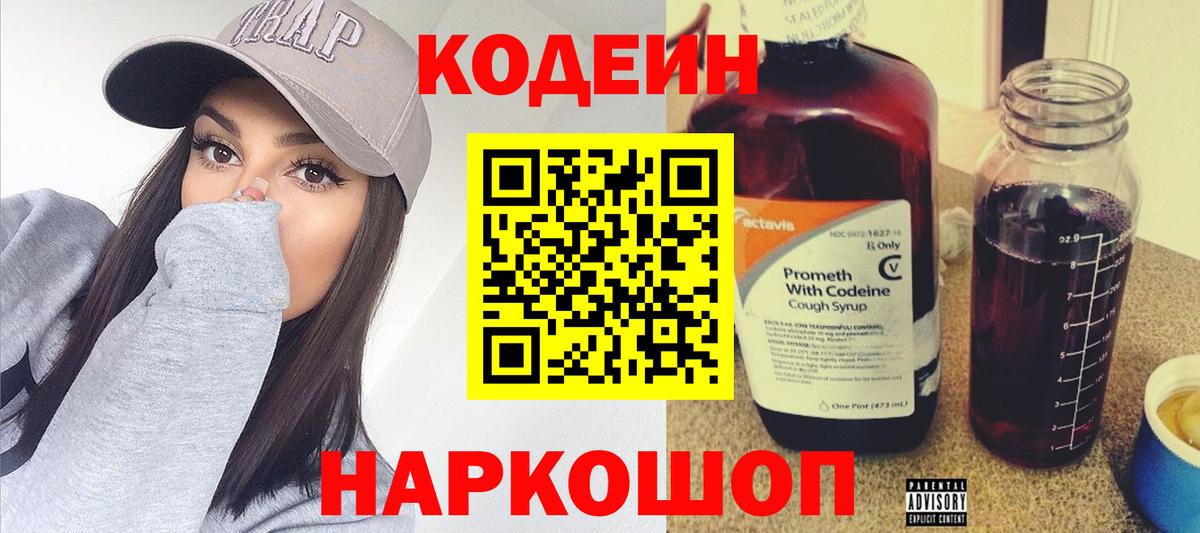 Кодеиновый сироп Lean напиток Lean (лин) Сарапул