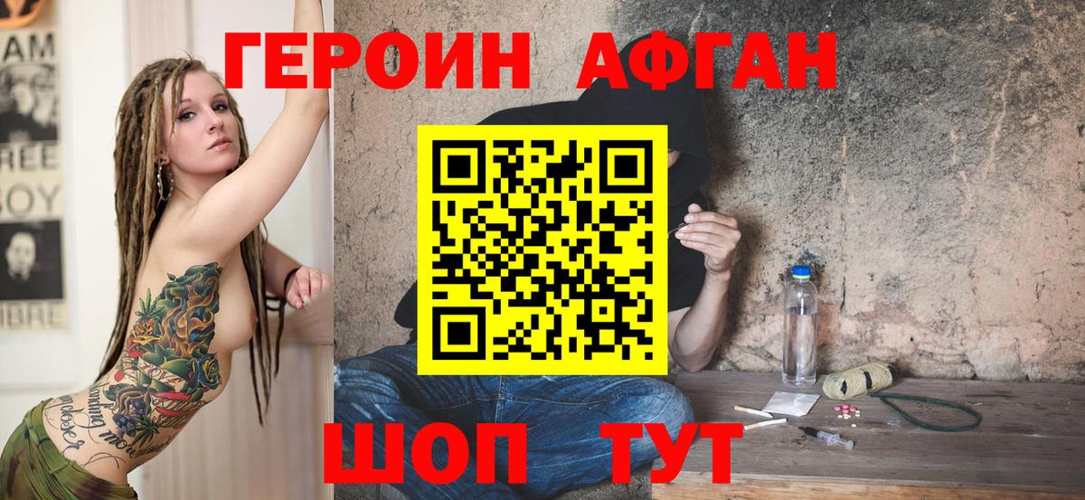 ГЕРОИН Heroin Сарапул